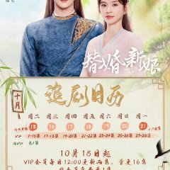 The Killer Bride Chinese Drama(2024) photo