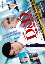 D&D: Isha to Keiji no Sosa Sen Japanese Drama photo