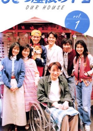 Hitotsu Yane no Shita 2 (1997) poster
