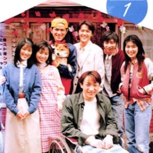 Hitotsu Yane no Shita 2 (1997)