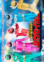 Shinsei Sentai Ryuseijer Japanese Drama(2026) photo