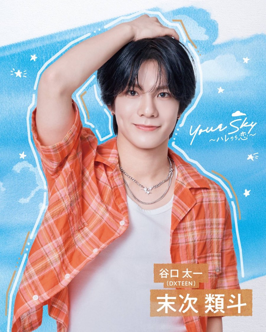 Your Sky Hare Nochi Koi Photos 7246362 MyDramaList Your Sky Hare Nochi Koi Photos 7246362 MyDramaList