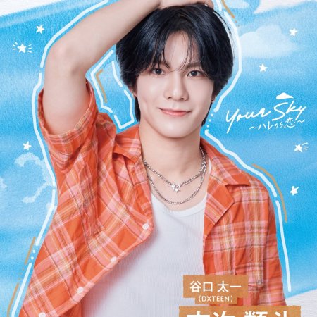 Your Sky: Hare Nochi Koi (2026)