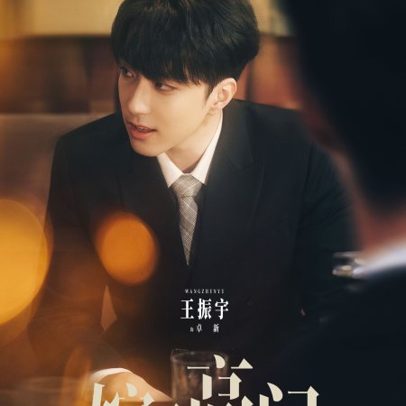 Bittersweet Love (2026)