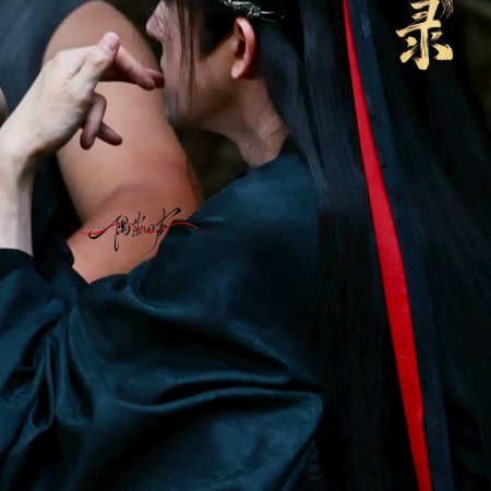 Cuo Shi Lu ()