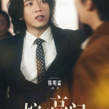 Bittersweet Love (2026)