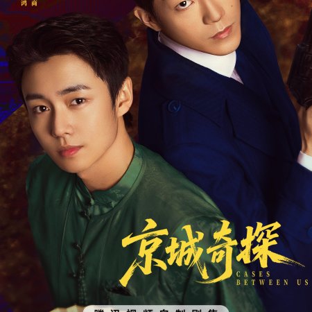 Cases between Us (2026)