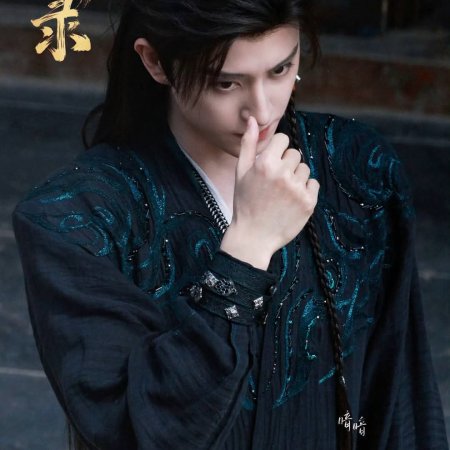Cuo Shi Lu ()