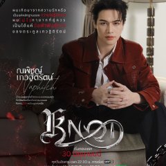 Knot Thai Drama(2026) photo