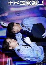 A Sudden Kiss after the Night Shift Japanese Drama(2026) photo