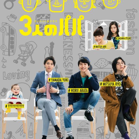 Three Dads (2017)