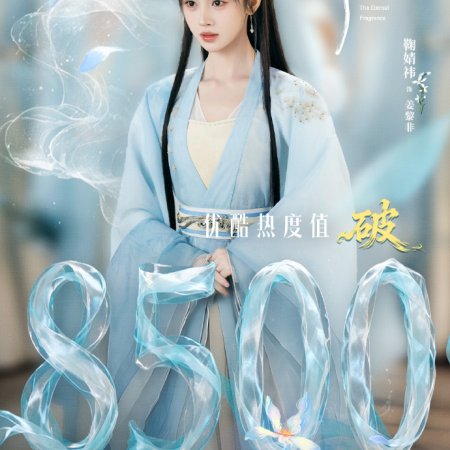 The Eternal Fragrance (2026)