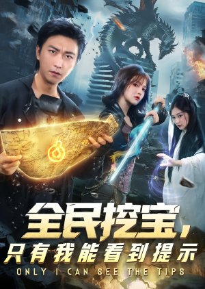 Only I Can See the Tips (2025) poster
