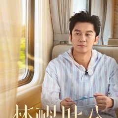 Keep Running Season 14 Chinese TV Program(2026) photo