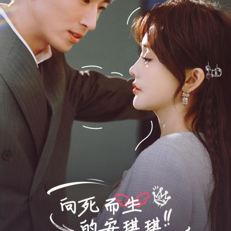 Xiang Yang Er Sheng De An Qi Qi (2025)