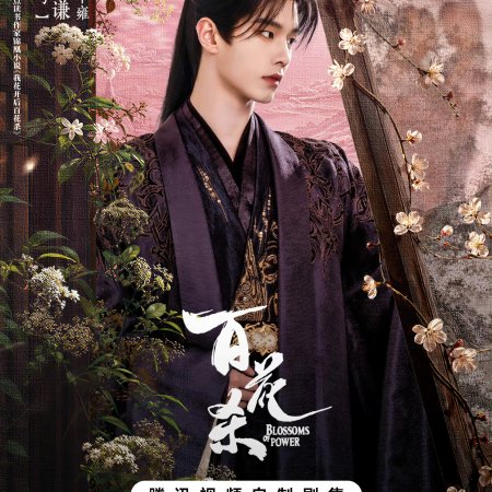 Blossoms of Power (2026)