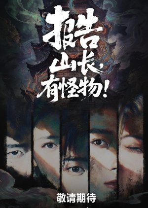 Bao Gao Shan Chang, You Guai Wu! poster