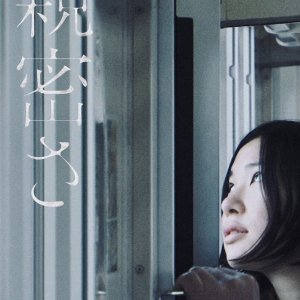 Intimacies (2013)