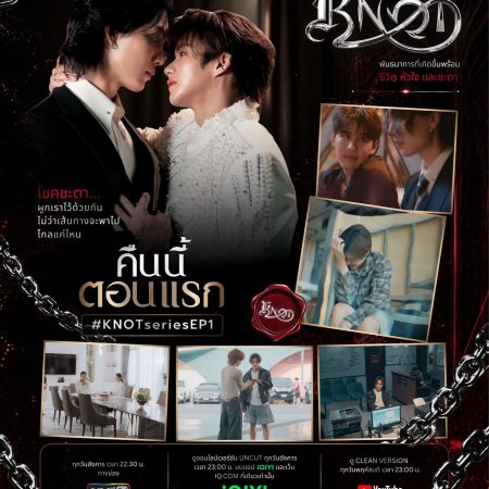 Knot (2026)