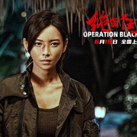 Operation Black-Ops (2026)