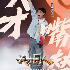 Genius Chef Chinese TV Program(2026) photo