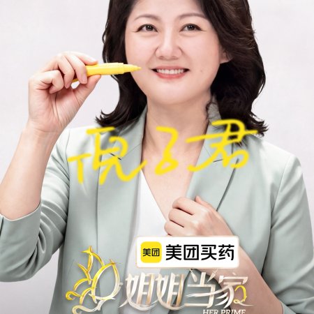 Her Prime Season 2 (2026)