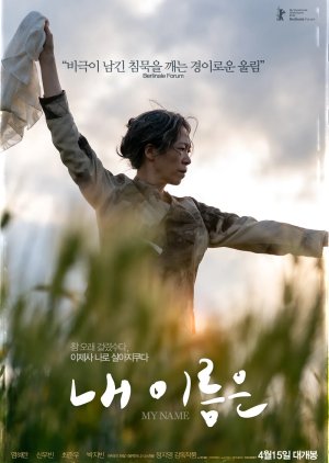 My Name (2026) poster