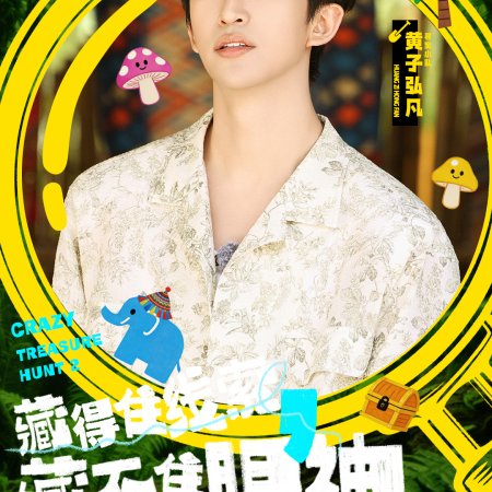 Crazy Treasure Hunt Season 2 (2026)