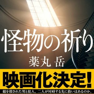Kaibutsu no Inori (2027)