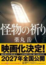 Kaibutsu no Inori Japanese Movie(2027) photo