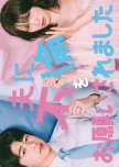 Otto ni Furin wo Onegai Saremashita