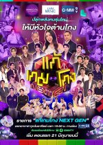 Fraud Fighters Next Gen Thai TV Program(2026) photo