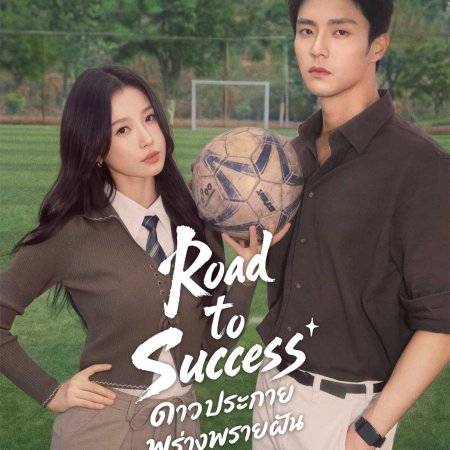 Road to Success (2026)