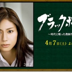 Blackboard - Jidai to Tatakatta Kyoshi tachi Japanese Drama photo