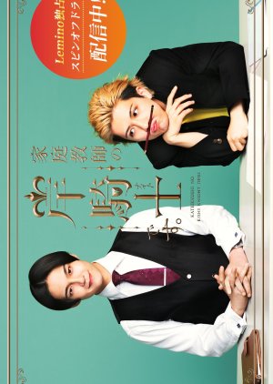 Kateikyoshi no Kishi Knight desu. Spin-off (2026) poster