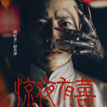 Bride Beyond (2026)