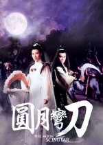 Full Moon Scimitar Hong Kong Movie photo