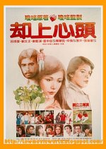 Wells Up In My Heart Taiwanese Movie photo