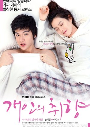 Personal Taste (2010) poster