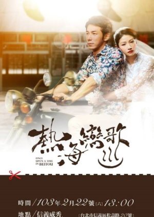 Once Upon a Time in Beitou (2014) poster