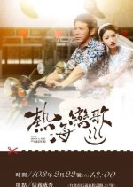 Once Upon a Time in Beitou Taiwanese Drama photo