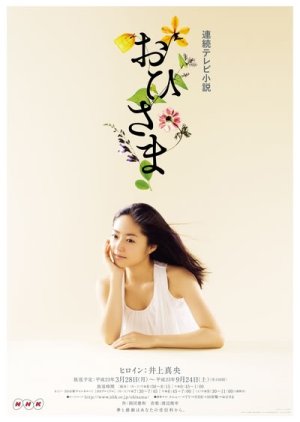 Ohisama (2011) poster