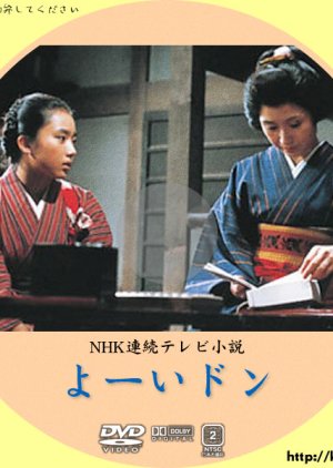Youi don (1982) poster