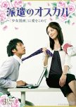 Haken no Oscar japanese drama review