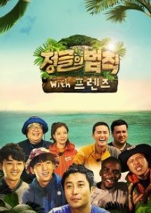 Law of the Jungle with Friends (2015) poster