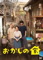Okashi no Ie (2015) photo