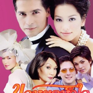 Kor Yood Hua Jai Wai Piang Ther (2001)
