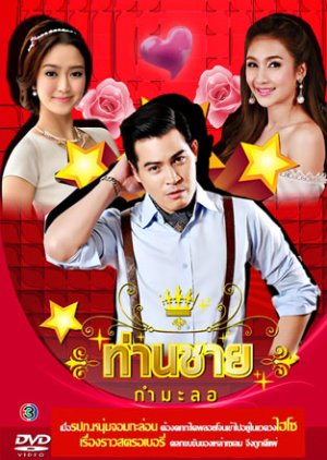 Tan Chai Kummalor (2016) poster