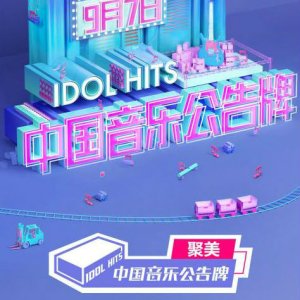 Idol Hits (2018)