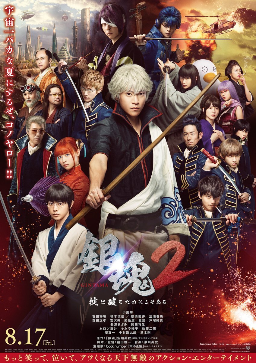 image poster from imdb - ​Gintama 2: Rules Are Meant To Be Broken (2018)